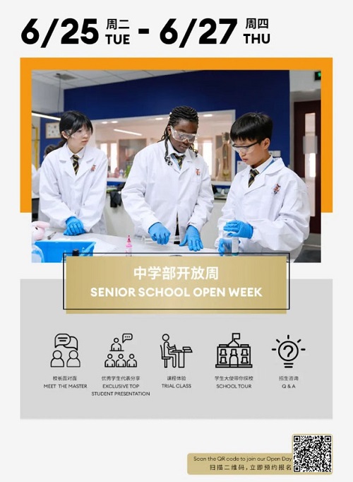 天津惠靈頓學校開放日-中學部