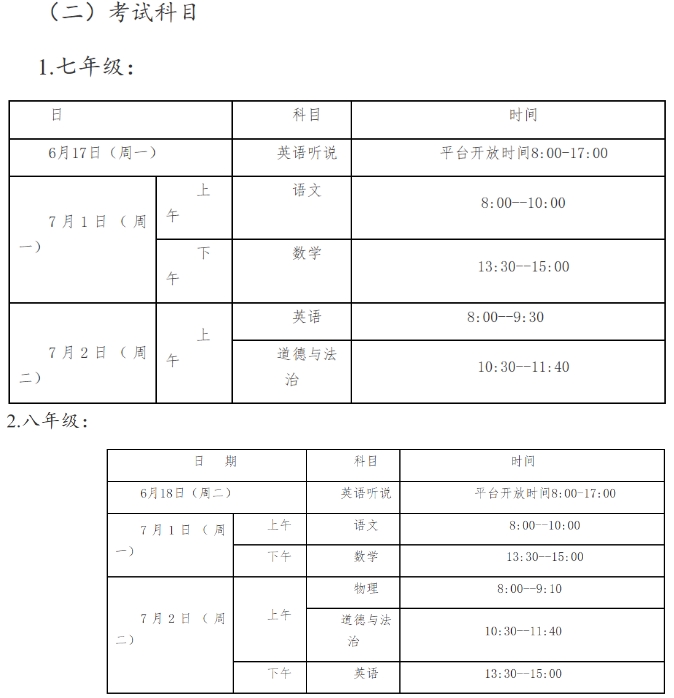 朝陽(yáng)區(qū)考試時(shí)間