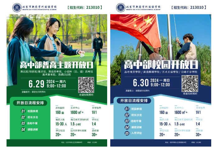 新府學高中部開放日