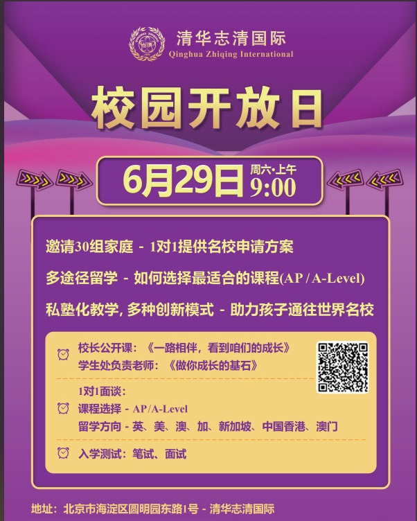 清華志清中學(xué)國際部校園開放日
