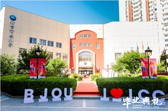 北京開放大學國際課程中心