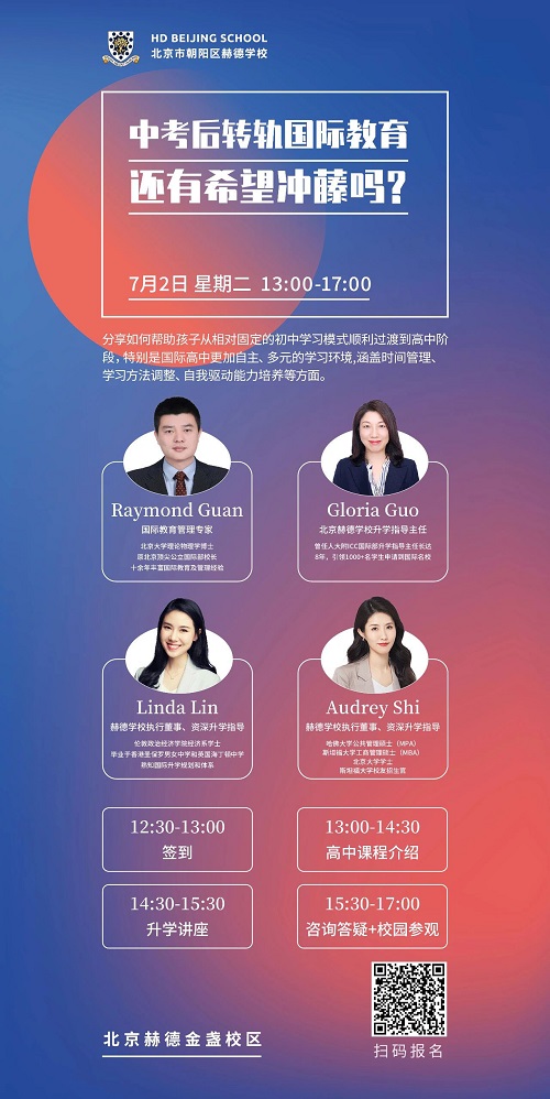 北京赫德學校開放日