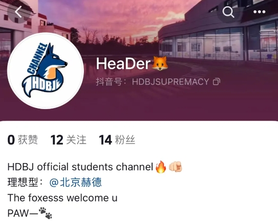 北京市朝陽區(qū)赫德學(xué)校社團(tuán)