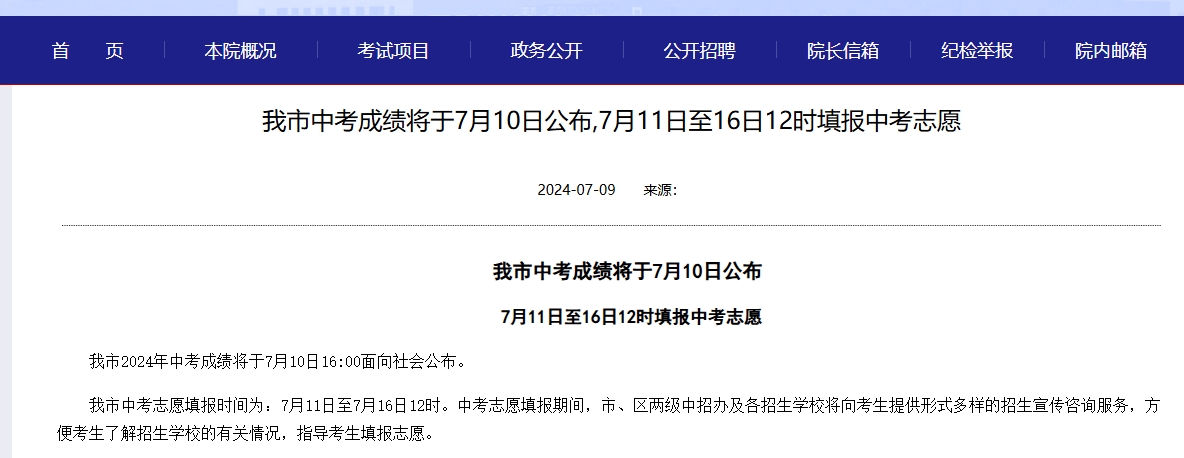2024年天津中考查分時間、志愿填報時間發(fā)布