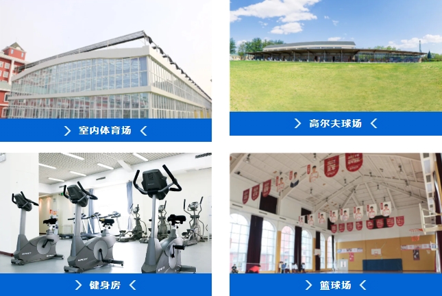 北京愛迪國際學(xué)校探校硬件設(shè)置