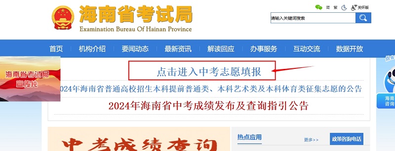 海南省中考成績與海南省中考志愿填報入口