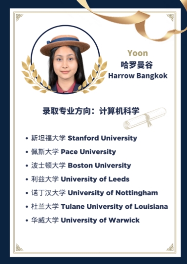 哈羅畢業生大學錄取榜單