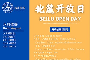 北麓書院校園開放日