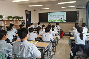 北京新學道臨川學校開展主題班會:快樂暑假 安全相伴