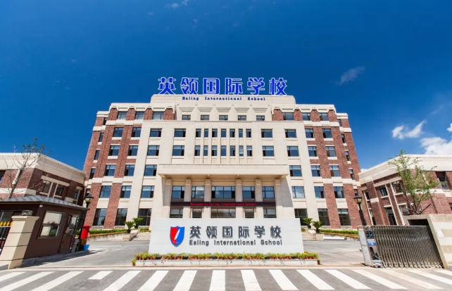 英領國際學校沙龍