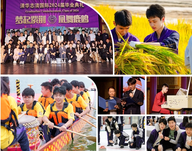 清華志清中學國際部錄取喜報