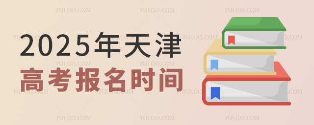 2025߿rgǎ̖׌ǰÿԇţʂ2025߿rgֹrgУһ˽2025߿ʲôrgϣԎҡ  2025߿rg 2025߿rg飺 202411³ 2025ͨߵȌWУԇ202411³_ʼPҎ(gu)rg(ni)Јm(x)ڲkMһ˽⣬Ո鿴ٷ֪ͨ 2025߿ ߿ڣ пYӍW(wng) ھW(wng)ַhttp:></p><h2><strong>2025߿rg</strong></h2><p>2025߿rg飺</p><p><strong>202411³</strong></p><p>2025ͨߵȌWУԇ202411³_ʼPҎ(gu)rg(ni)Јm(x)ڲkMһ˽⣬Ո鿴ٷ֪ͨ</p><h2><strong>2025߿</strong></h2><p><strong>߿ڣ</strong></p><p><strong><a data-cke-saved-  target=