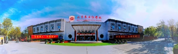 北京東方紅學(xué)校明德學(xué)院開學(xué)須知