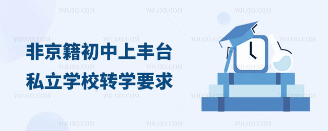 ǾS_(ti)^(q)˽W(xu)УD(zhun)W(xu)Ҫ