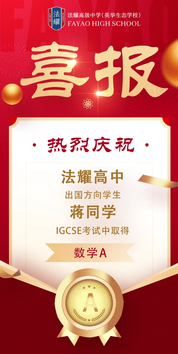 天津法耀高級中學(xué)(英華生態(tài)學(xué)校)學(xué)生成績