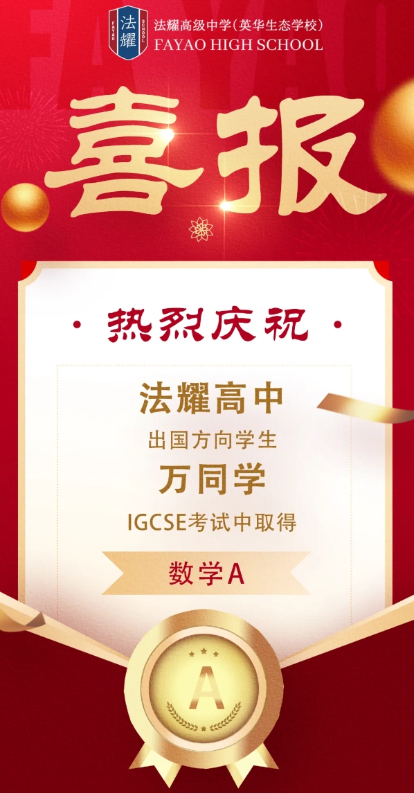 天津法耀高級中學(xué)(英華生態(tài)學(xué)校)學(xué)生成績