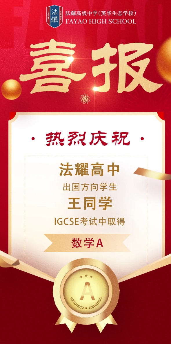 天津法耀高級中學(xué)(英華生態(tài)學(xué)校)學(xué)生成績