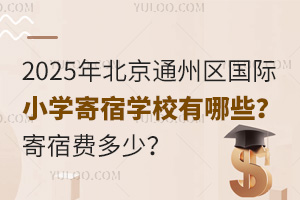 2025걱ͨ݅^HСWތWУЩM٣