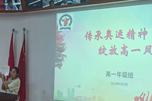 北京市君誼中學開展高一年級愛國主題教育活動！