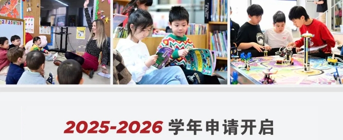 北京樂成國際學校招生啟動