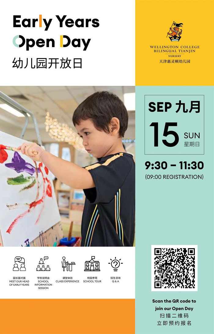 惠靈頓天津校區(qū)開放日-幼兒園