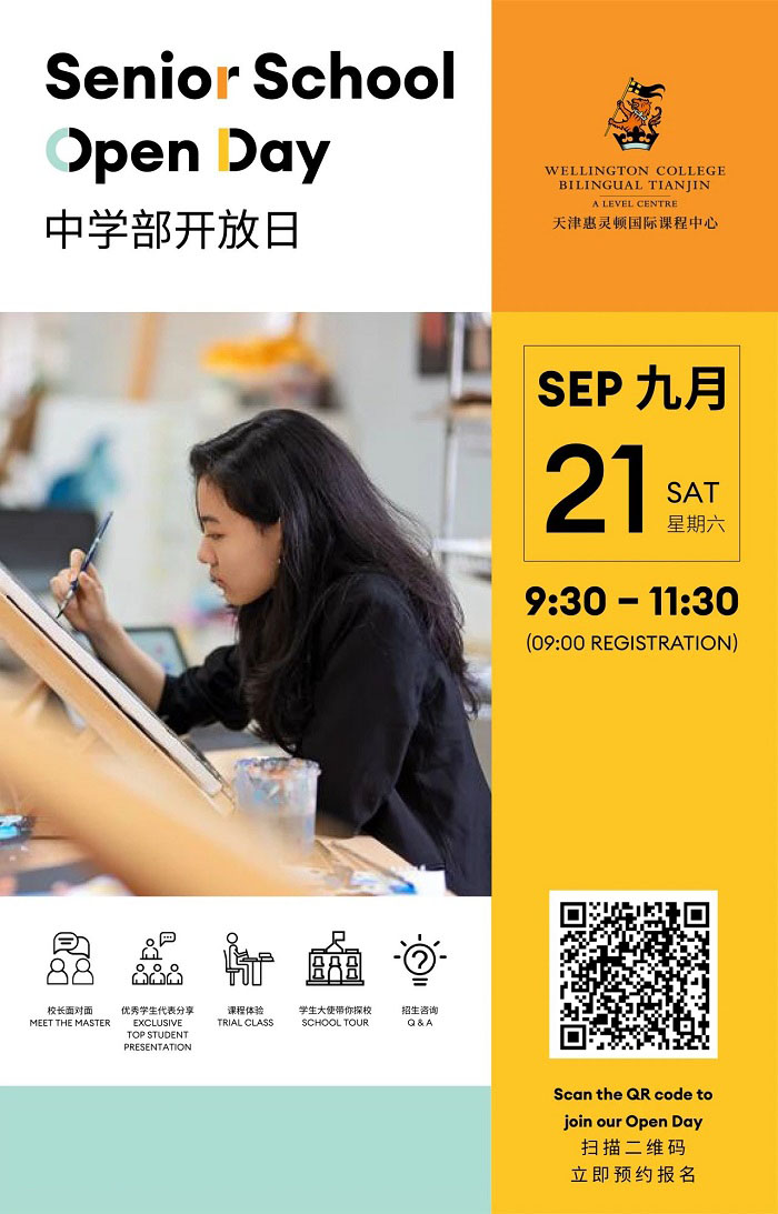 惠靈頓天津校區(qū)開放日-中學(xué)部