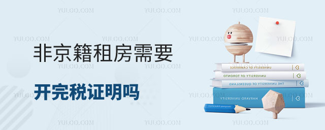 2025年四證審核非京籍