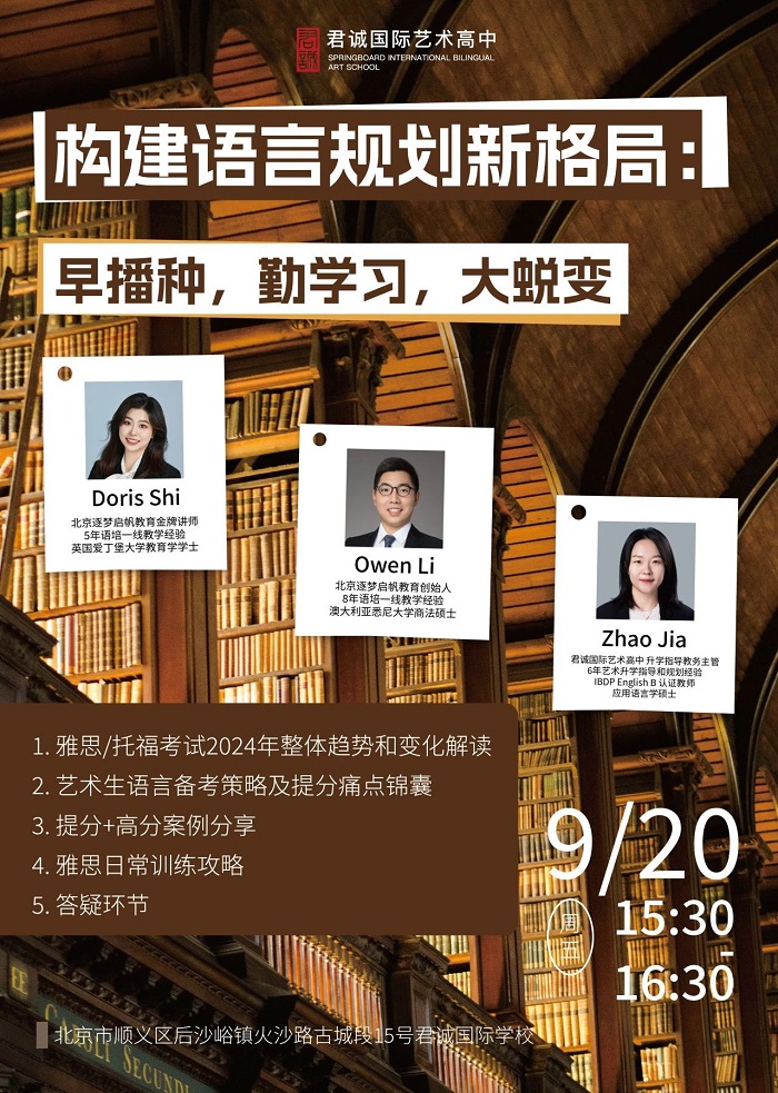 君誠國際藝術高中活動