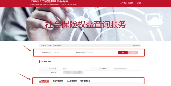 北京社保官網(wǎng)