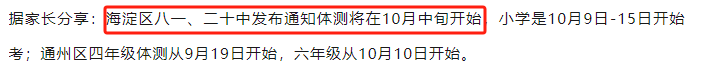 北京多區體測時間已定