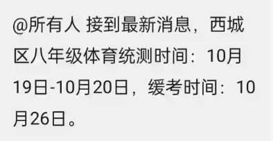 北京多區體測時間已定