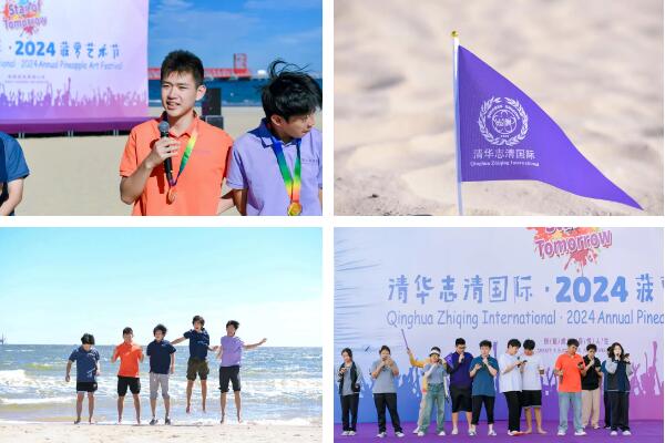 清華志清中學國際部藝術(shù)節(jié)