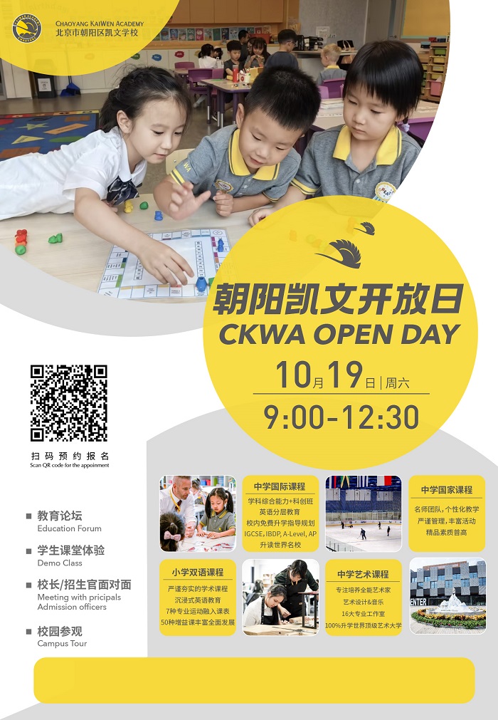 北京市朝陽區(qū)凱文學校開放日