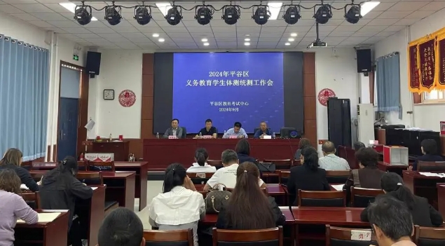 平谷區(qū)教委