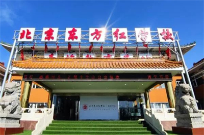 北京東方紅學校