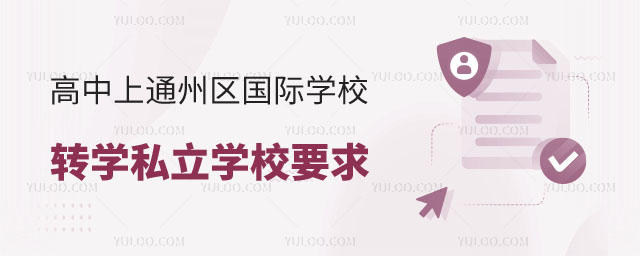 Ǿͨ݅^(q)HWУD(zhun)W˽WУҪ