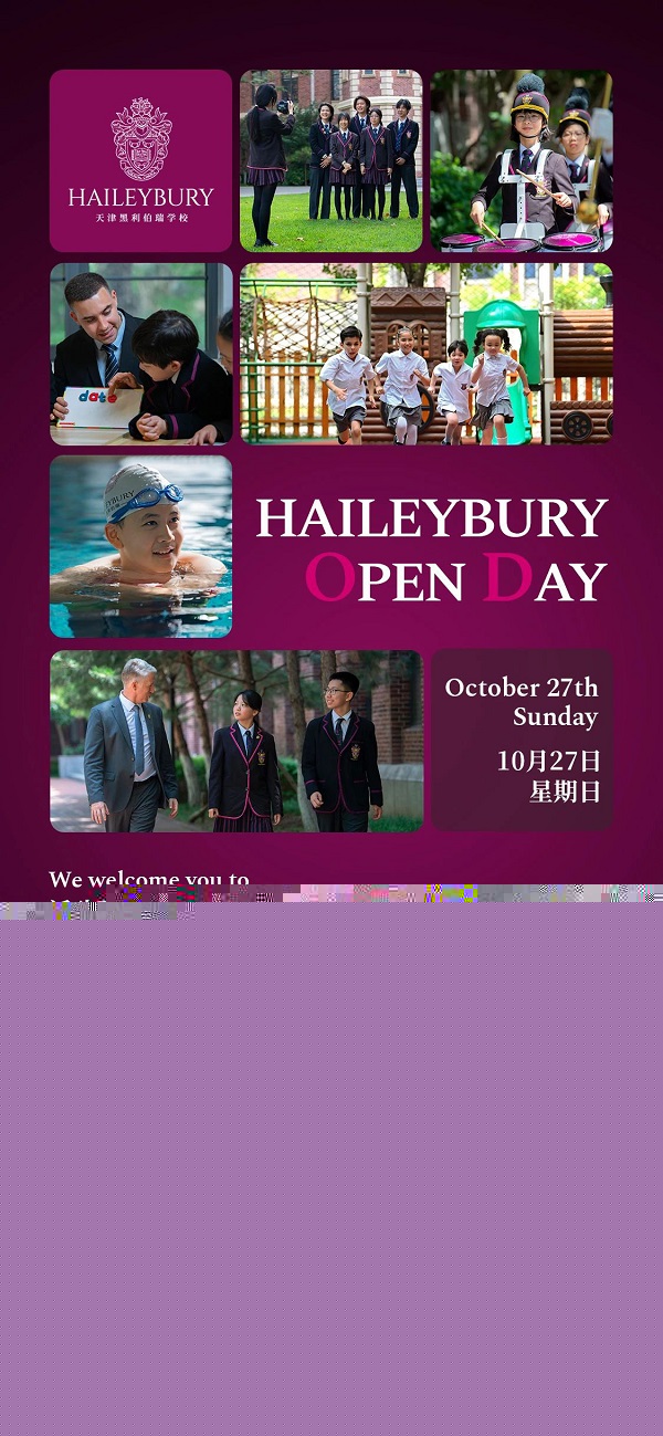 天津黑利伯瑞學校校園開放日