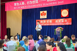 北京中加學校|通州華仁學校舉行教師節慶祝表彰活動！