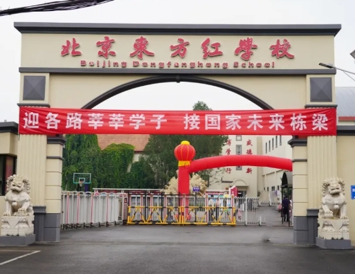 直擊開學現場!北京東方紅學校新學期開學熱情已經爆棚啦!