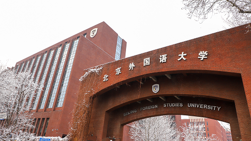 北京外國語大學(xué)國際課程中心