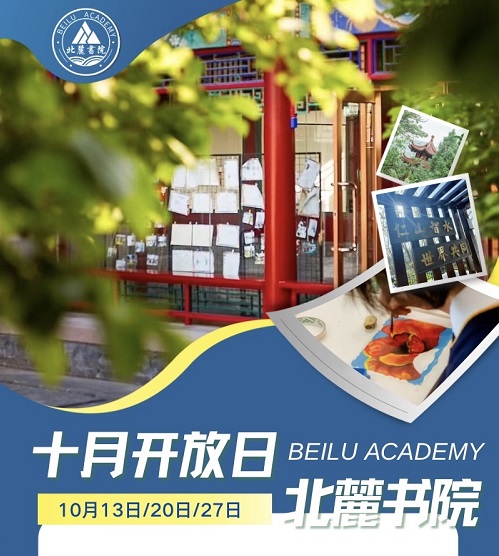 北麓書院校園開放日預(yù)告