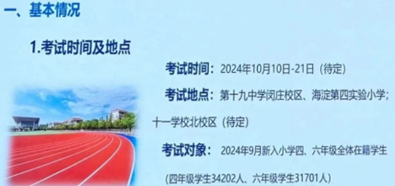 海淀區中小學體測