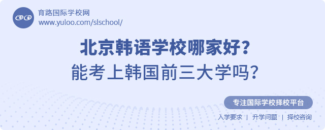 北京韓語學校哪家好