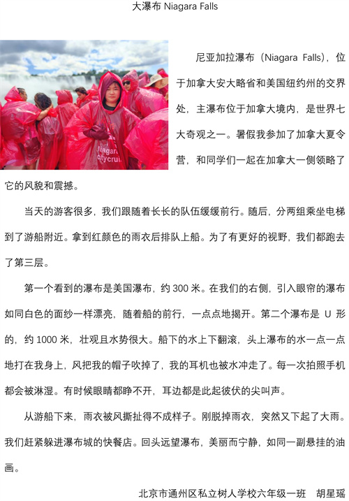 北京市通州區私立樹人學校加拿大研學