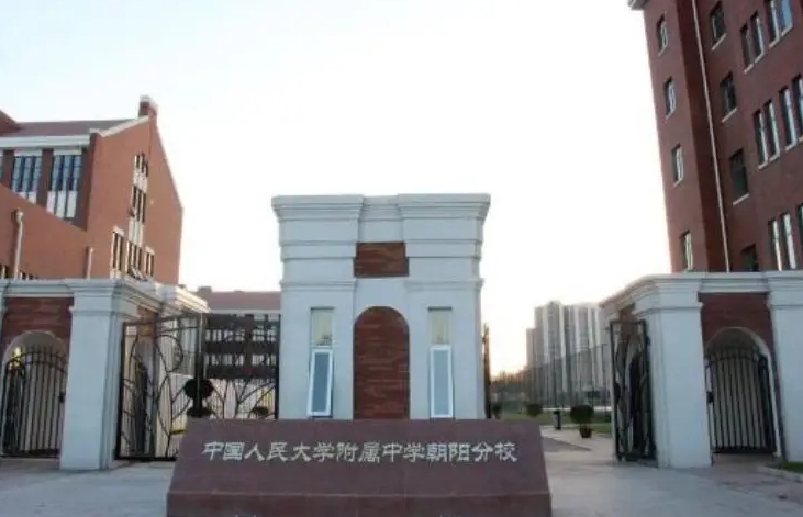 北京市朝陽區(qū)人朝分實(shí)驗(yàn)學(xué)校.jpg
