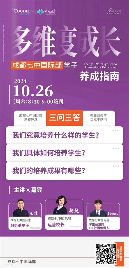 成都七中國際部新生校園生活