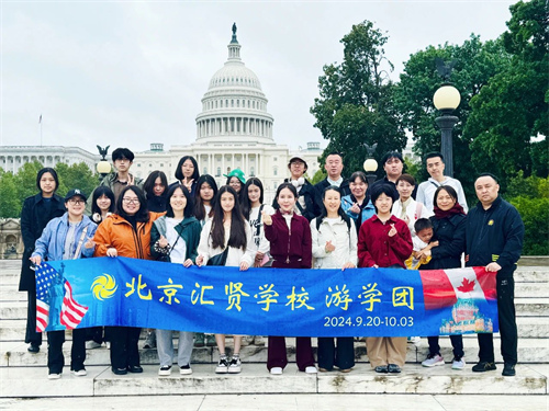 北京匯賢學校高中國際部游學