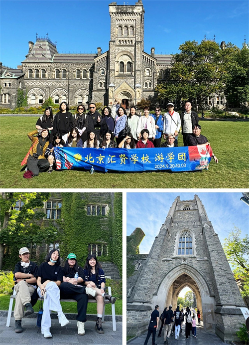北京匯賢學校高中國際部游學