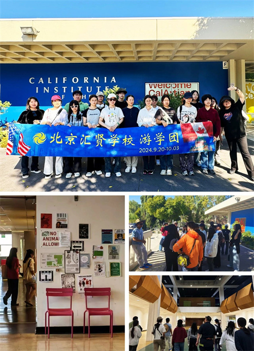 北京匯賢學校高中國際部游學