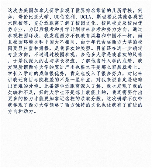 微北京匯賢學校高中國際部游學心得